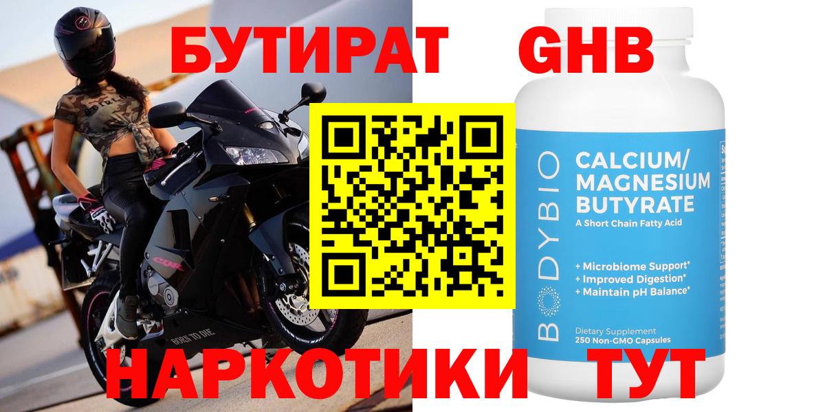 Бутират  Вход с VPN  Серов  БУТИРАТ BDO 