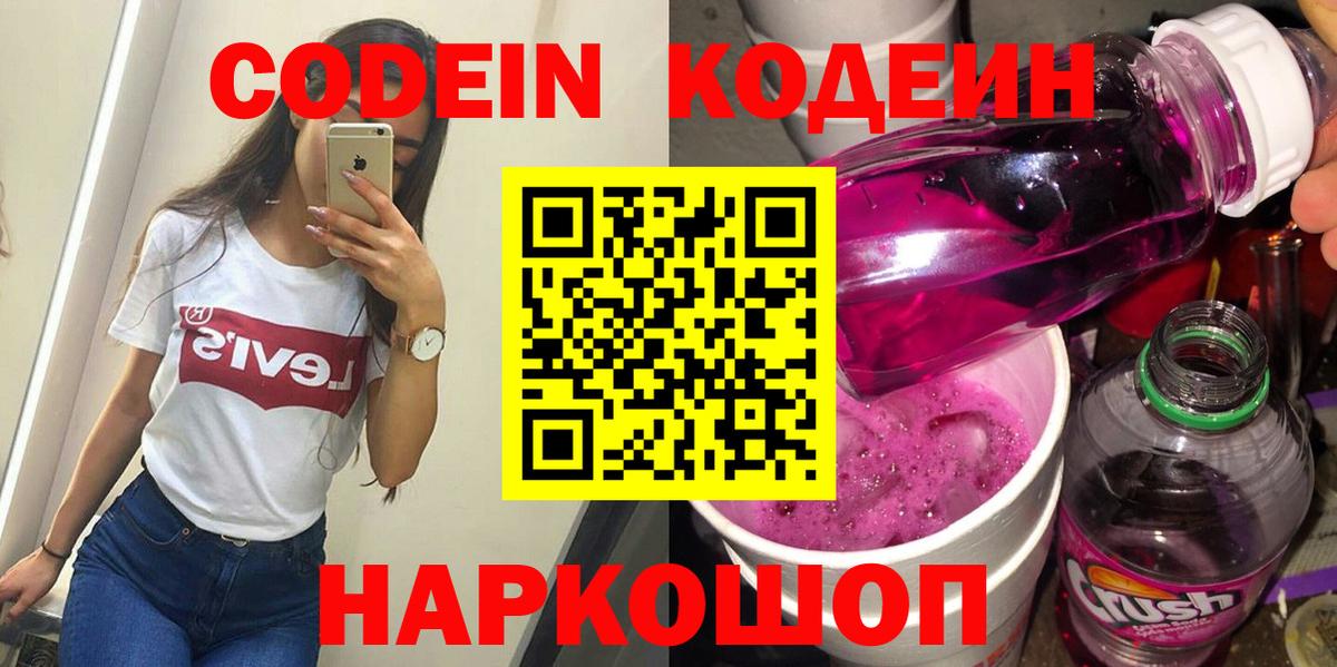 Серов  Кодеиновый сироп Lean напиток Lean (лин)  Вход с VPN 