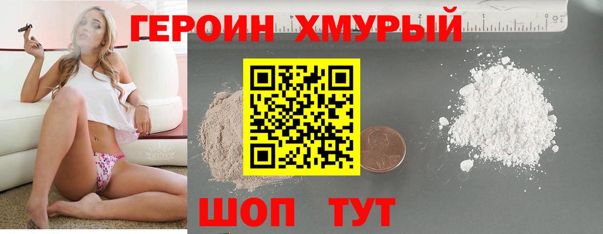 Героин хмурый  Вход с VPN  ГЕРОИН  Серов 