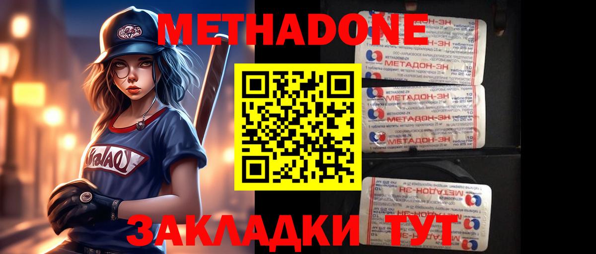 Метадон methadone  Вход с VPN  МЕТАДОН мёд  Серов 