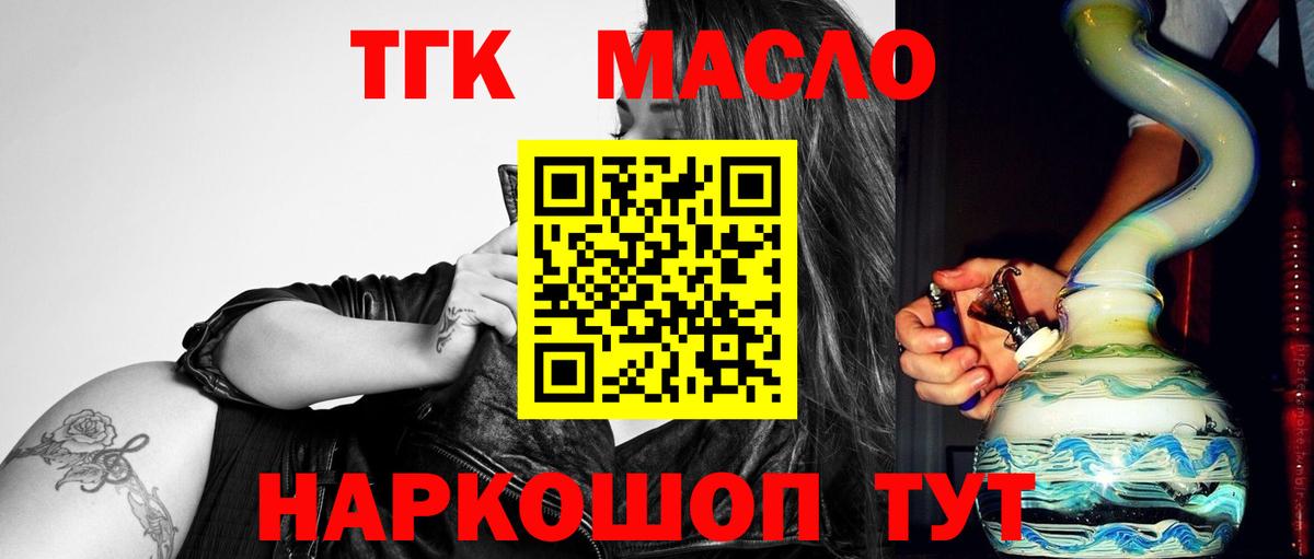 Дистиллят ТГК THC oil Серов